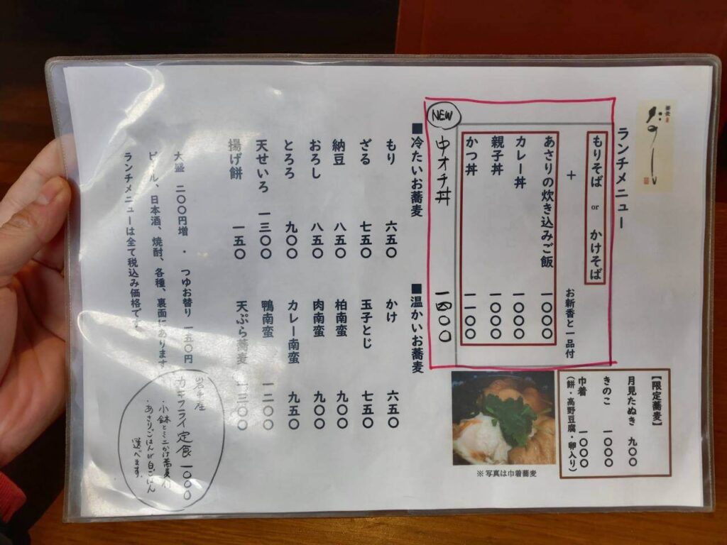 千葉県・浦安市】新浦安の「蕎麦 たのし」さんのランチでかけそばとあさりご飯(1,000円）を食べる！ | Sushi Sakana design